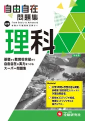 自由自在 国語 数学 英語 理科 社会 5冊セット　【未使用】　まとめ売り 2025年最新】Yahoo!オークション -自由自在 参考書の中古品