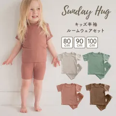 ◆サンデーハグ　半袖ルームウェア　Sサイズ（80cm相当）、Mサイズ（90cm相当）◆ズボン ショートパンツ 上下セット パジャマ 遊び着 部屋着 保育園着 ベビー 子供 赤ちゃん 無地 レーヨン 綿 コットン 肌着 春 夏 接触冷感  冷感