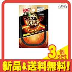 ピップマグネループMAX(マックス) ブラック 60cm 3個セット まとめ売りのサムネイル