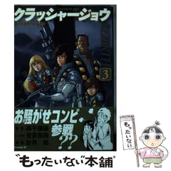 2023年最新】クラッシャージョウの人気アイテム - メルカリ