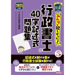 2025年 行政書士問題集 セット 2025年度版 行政書士 過去問&予想問で苦手克服! セット | 資格本