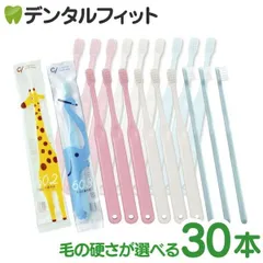 子供 仕上げ ci602 仕上げ磨き用歯ブラシ Ci602/Ci603 30本セット キッズ 日本製 国産歯ブラシ 子供用歯ブラシ ミニ歯ブラシ 幼児~小学生対象