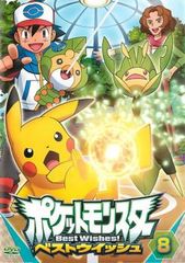 포켓 몬스터 베스트 위시 8 [애니메이션 중고 DVD] 렌탈 떨어진다
