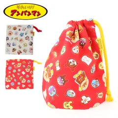 アンパンマン コップ袋 巾着 キッズ オールスター レッドフレンズ ANC-600 お弁当袋 給食袋 ランチ巾着 歯ブラシ 歯磨き キャラクター かわいい 子ども 幼稚園 入学 入園 グッズ ギフト プレゼント