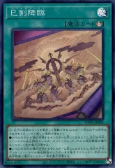 2026年最新】巳剣降臨の人気アイテム - メルカリ