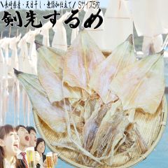 希少品国内産＼天日干し・無添加／長崎県産剣先スルメ（Sサイズ5枚）おつまみ 酒の肴　父の日ギフト
