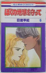 新品  ぼくの地球を守って Vol.1 DVD 日渡早紀 Amazon.co.jp: ぼくの地球を守って Vol.1(初回限定盤BOX付) [DVD