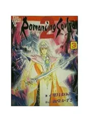 【中古】その他コミック ロマンシング・サガ2?全3巻セット