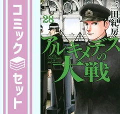 2024年最新】アルキメデスの大戦 全巻の人気アイテム - メルカリ