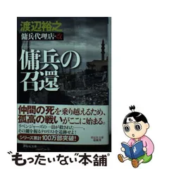 2024年最新】傭兵代理店の人気アイテム - メルカリ