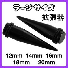 ピアス拡張器12mm 14mm 16mm 18mm 20mm 22mm 25mm