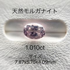 天然 モルガナイト ルース 1.010ct 桜ピンクカラー オーバルシェイプ-