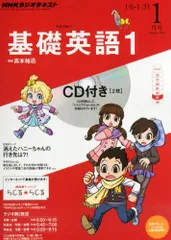 2025年最新】NHKラジオ 基礎英語2 CD付きの人気アイテム - メルカリ