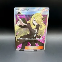 ポケモンカードゲーム　シロナ　SRのサムネイル