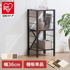 【公式】スチールラック パーツ 部品 棚板 のみ 木目調 ウッディ棚板 追加 1枚 幅35 奥行30 メラミン樹脂 シェルフ アイリスオーヤマ KRSRT-360 *のサムネイル