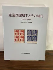 産業図案 製鋼 銭位 切手 20528【産業図案切手製鋼100円（銭位）×1枚ブロック】銘版付き