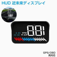 HUD ヘッドアップディスプレイ M7 GPS/OBD2対応 大画面 カラフル 車載スピードメーター フロントガラス 6ヶ月保証「HUD-M7-OBDGPS.B」
