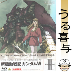 【特典・帯付き】新機動戦記ガンダムW Blu-ray Box Ⅱ〈特装限定版・4枚組〉