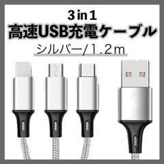 iPhone Android USB 充電器 3 in 1 シルバー 1.2mのサムネイル