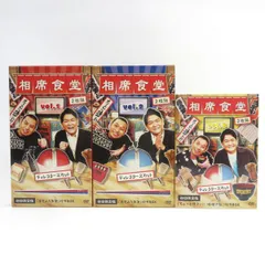 千鳥/相席食堂 vol.1 vol.2～ディレクターズカット～特典箸袋付 千鳥/相席食堂 vol.1 vol.2～ディレクターズカット～特典箸袋付