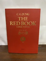 ユング赤の書　創元社（外箱あり） 赤の書 The Red Book（C・G・ユング／河合俊雄 監訳）』 販売