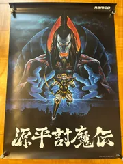 レトロ 源平討魔伝 B1サイズ ポスター 新品未開封品 2025年最新】源平討魔伝 ポスターの人気アイテム - メルカリ