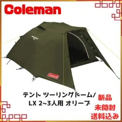 2023年最新】coleman コールマン コンパクトドーム180の人気アイテム