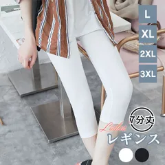 【在庫限り】レディース 7分丈 ストレッチレギンス 美脚スキニー