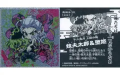 【中古】コレクションシール 鬼滅 9-12[SR]：妓夫太郎＆堕姫