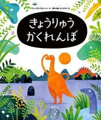 2024年最新】きょうりゅうかくれんぼの人気アイテム - メルカリ