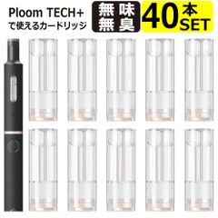 プルームテック用ウィズ用互換カートリッジ無味無臭40本