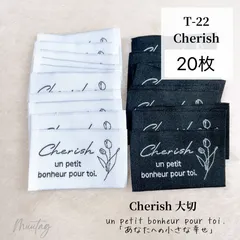 T-22【Cherish】各20枚 布タグ