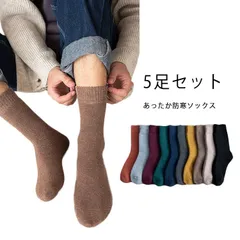靴下 メンズ あったか ソックス 冷え症 暖かい 厚手 秋冬用 5足セット ハイソックス クルーソックス おしゃれ 厚地 保温 防寒 24.5cm~27.5cm#lj812