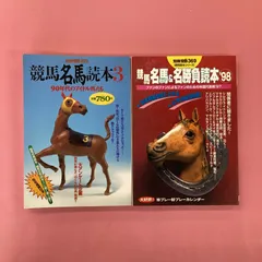 2025年最新】別冊宝島 競馬 読本の人気アイテム - メルカリ