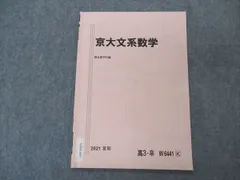2024年最新】京大数学問題集の人気アイテム - メルカリ
