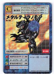 旧デジモンカード Dw-2 メタルグレイモン - メルカリ