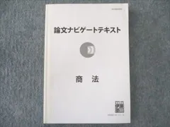 2024年最新】論文ナビゲートテキストの人気アイテム - メルカリ