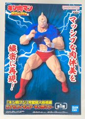 BANDAI SPIRITS 리얼 피규어 완벽 초인 시조편 킨육맨