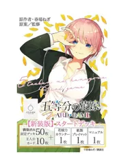 プレシャスメモリーズ　五等分の花嫁　スターターデッキ　未開封 五等分の花嫁 ブースターパック | プレシャスメモリーズ