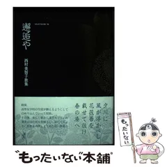 2025年最新】西村美智子の人気アイテム - メルカリ