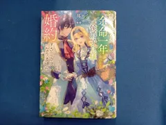 義姉の代わりに､余命一年と言われる侯爵子息様と婚約することになりました 瑪々子