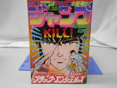 2024年最新】週刊少年ジャンプ 1981の人気アイテム - メルカリ