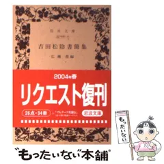 2024年最新】吉田松陰 (岩波文庫)の人気アイテム - メルカリ