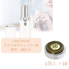 ✿*10個セット✿*【替刃１個入り】LASH　フェイス用　レディースシェーバー用 替刃