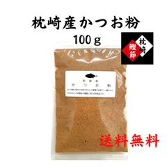 2024年最新】鹿児島県産枕崎かつお節の人気アイテム - メルカリ