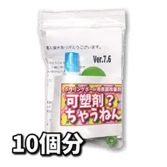 可塑剤ちゃうねん7号 Ver.7.6　20cc 表面改善剤 抜けた可塑剤の置換に　　　ボウリングボール用
