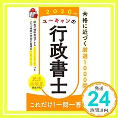 2025年最新】ユーキャン 行政書士の人気アイテム - メルカリ