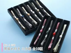 お洒落 正絹 三分紐 帯締め 三分帯締め 帯留め セット 箱入り 全10種 san-8