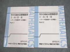 2025年最新】東進 テーマ別数学の人気アイテム - メルカリ