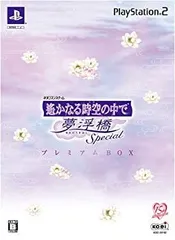 【中古】(未使用・未開封品)遙かなる時空の中で 夢浮橋 Special プレミアムBOX - PS2